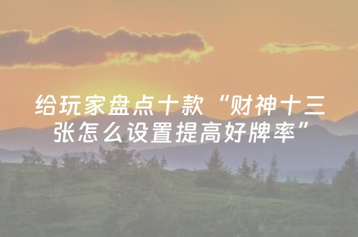 实测辅助“微信上微乐麻将有挂吗（专用辅牌神器免安装）