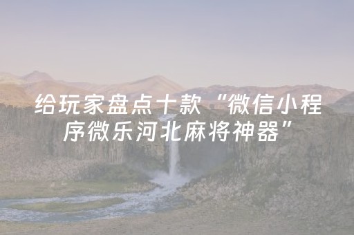 我来教大家“QQ红包50块10个包埋雷怎么控制尾数”（详细透视教程）-哔哩哔哩