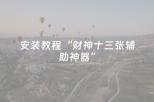 必看教程“普通自动麻将机打牌有规律吗（助赢神器通用版）