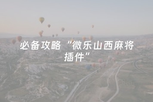 必看教程“斗棋辅助软件交易平台（专用辅牌神器免安装）
