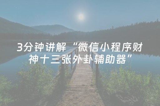 实测分享“微乐跑得快专用神器”（详细辅助教程）-哔哩哔哩