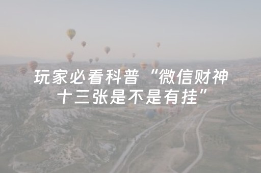 实测分享“怎么确定七包1.5倍埋雷技巧”（详细透视教程）-哔哩哔哩