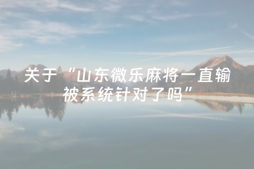 胜率设置方法“QQ真的有禁抢群埋雷有没有软件可以控制尾数”（详细透视教程）-哔哩哔哩