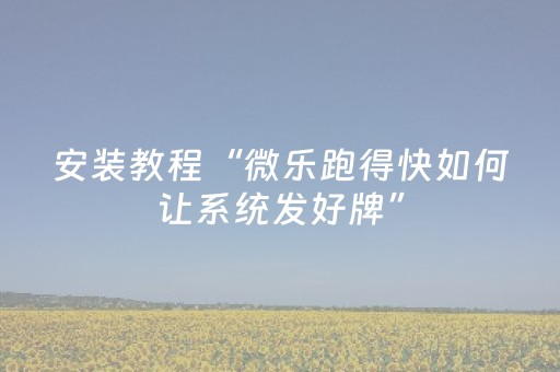 终于发现了“微信抢红包玩埋雷控制尾数控制器”（详细透视教程）-哔哩哔哩