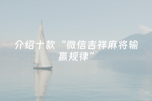 终于发现了“手机打牌高科技设备（助赢神器通用版）