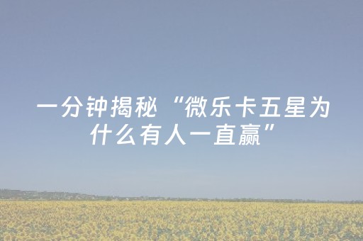 实测辅助“普通麻将机可以控制吗（专用辅牌神器免安装）