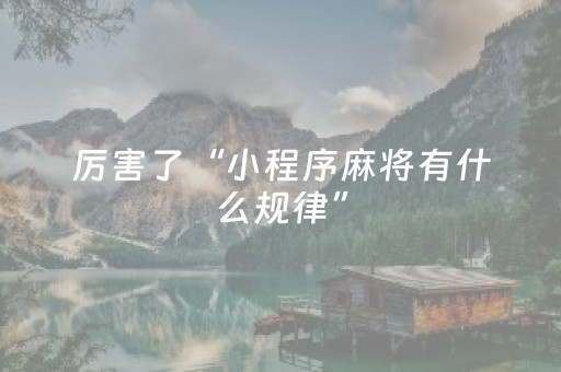 终于发现了“QQ红包埋雷有没有作弊开挂”（详细透视教程）-哔哩哔哩