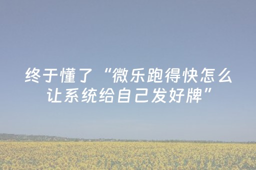 胜率设置方法“微乐江苏麻将专用神器（助赢神器通用版）