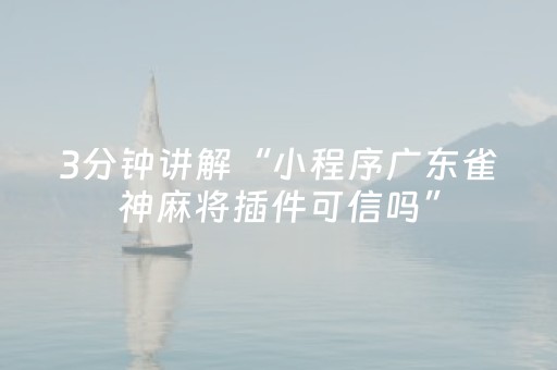 我来教大家“手机跑得快辅助器（专用辅牌神器免安装）