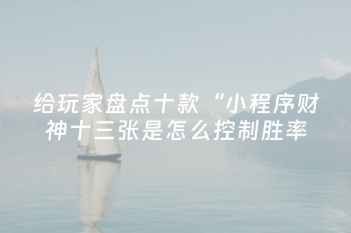 实测教程“微乐内蒙麻将助赢神器（助赢神器通用版）