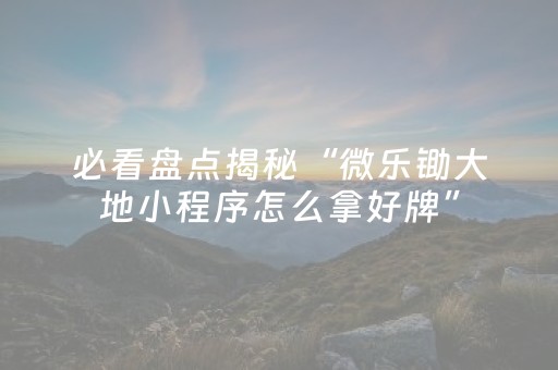 实测辅助“麻将神器在哪买（专用辅牌神器免安装）
