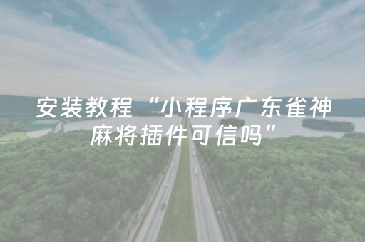 教程辅助“微友红包扫雷有没有挂”（详细透视教程）-哔哩哔哩