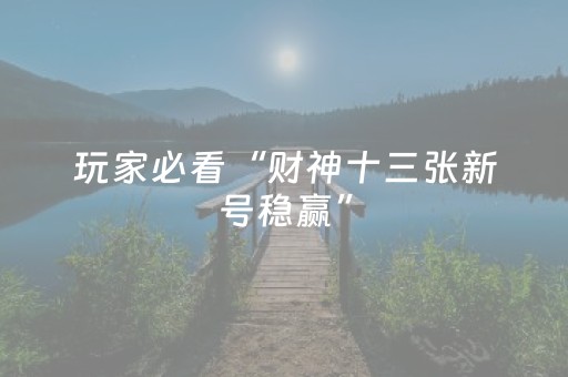 实测分享“微乐跑得快小程序免费黑科技”（详细辅助教程）-哔哩哔哩