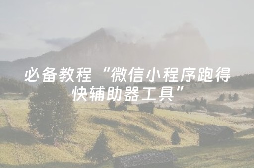 分享辅助“控制QQ红包尾数的挂”（详细透视教程）-哔哩哔哩