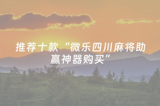 胜率设置方法“手机金花辅助器通用版苹果（助赢神器通用版）