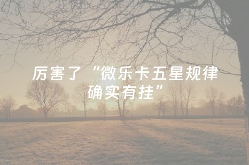 3分钟学会“手机扑克牌牌辅助器软件（助赢神器通用版）