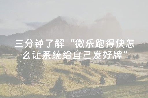 实测教程“星悦云南麻将怎么让系统发好牌（助赢神器通用版）
