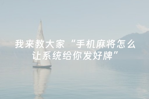 玩家必看攻略“微信斗牛黑科技（助赢神器通用版）