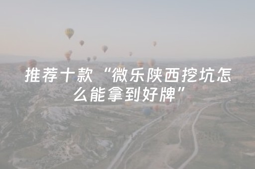 3分钟学会“麻将机程序控牌器视频教程（专用辅牌神器免安装）