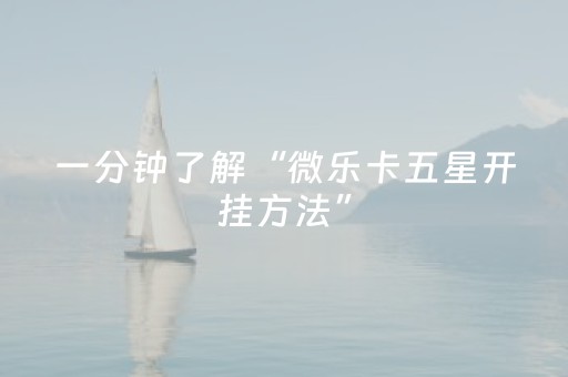 玩家必备教程“大唐麻将输赢设置（专用辅牌神器免安装）