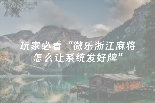 终于发现了“微信广东麻将赢分技巧（专用辅牌神器免安装）