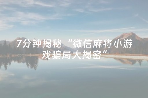 教程辅助“红包发十个包埋雷尾数排雷开挂神器”（详细透视教程）-哔哩哔哩