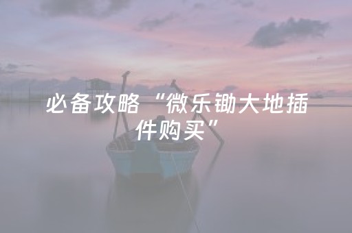 胜率设置方法“普通自动麻将机可以控制输赢吗（专用辅牌神器免安装）