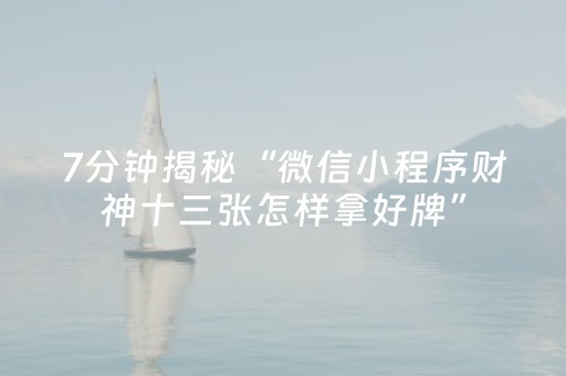 玩家实测“手机麻将黑科技（助赢神器通用版）