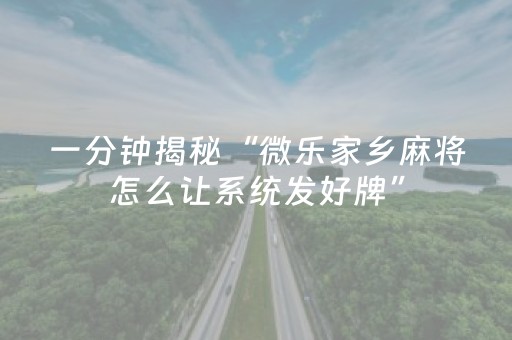 终于发现“手机麻将挂牌器是骗人的吗（专用辅牌神器免安装）