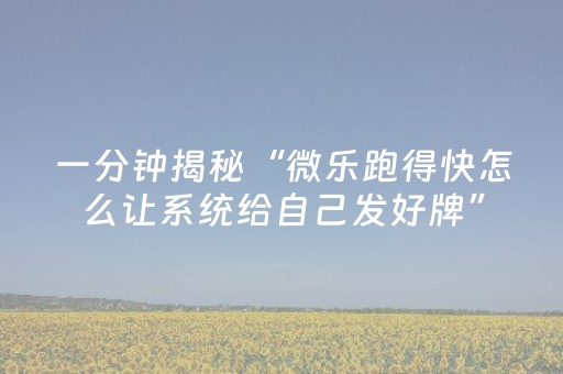 3分钟学会“打哈儿麻将有挂吗（专用辅牌神器免安装）