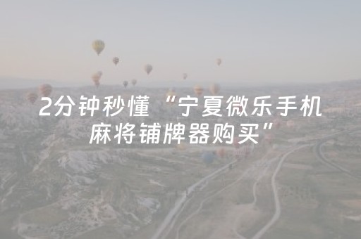 终于发现“微乐龙江麻将怎么调胜率（助赢神器通用版）