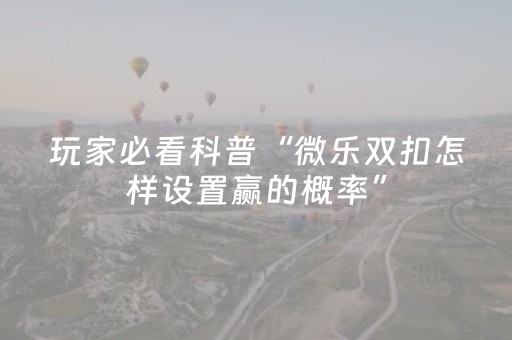 终于发现了“麻将机解码器真的能解码吗（专用辅牌神器免安装）