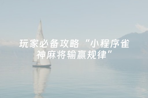 3分钟学会“哈灵斗地主能否作弊（专用辅牌神器免安装）