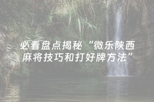 终于发现了“最新免安装程序麻将机设备（专用辅牌神器免安装）
