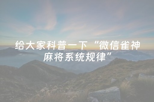 实测辅助“手机十三张牌规律（助赢神器通用版）