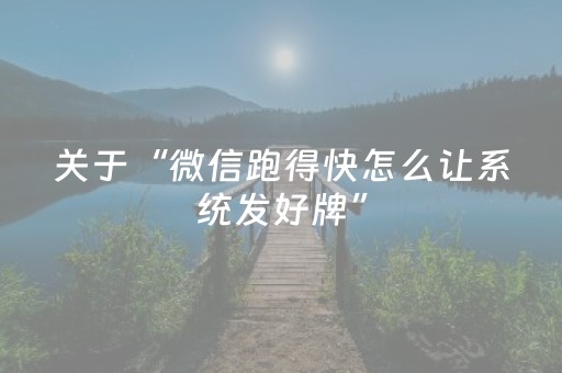 玩家必备教程“微乐甘肃麻将挂神器（助赢神器通用版）