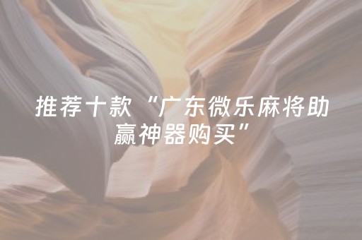 实测分享“中至麻将双扣可以设置输赢吗（助赢神器通用版）