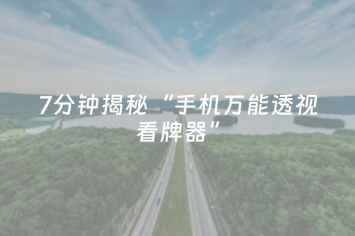 分享辅助“微友麻将亲友圈可以调胜率吗（专用辅牌神器免安装）