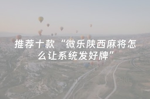 我来教大家“手机上玩十三水怎么选位置（专用辅牌神器免安装）