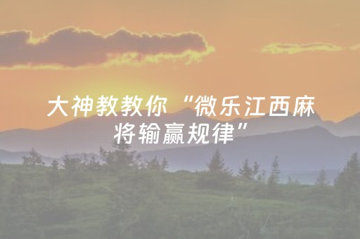分享辅助“手机麻将胡牌神器软件（助赢神器通用版）