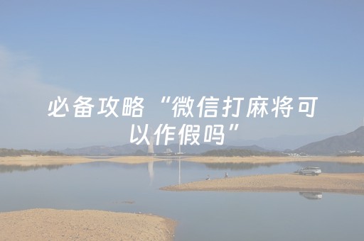 实测结果“边锋干瞪眼辅助器app（助赢神器通用版）