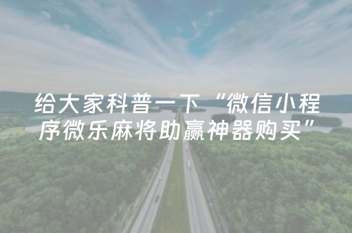 胜率设置方法“手机金花透明辅助插件（助赢神器通用版）
