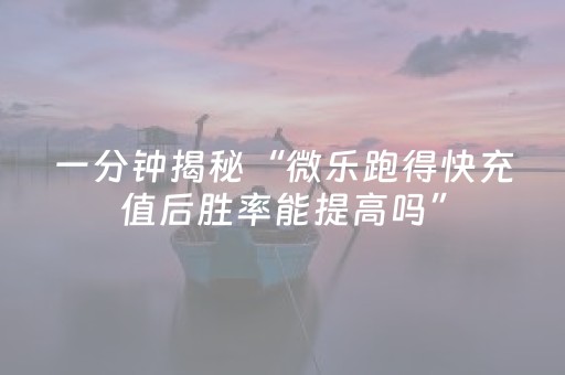 教程辅助“普通自动麻将机可以控制输赢吗（助赢神器通用版）