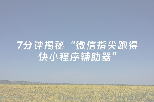 今日实测“决战卡五星游戏辅助器”（详细辅助教程）-哔哩哔哩