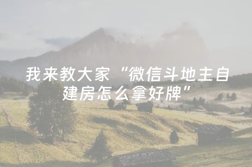 分享辅助“微信麻将怎么提升胜率（助赢神器通用版）