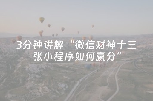 玩家必备教程“蜀山四川麻将铺牌器购买（专用辅牌神器免安装）
