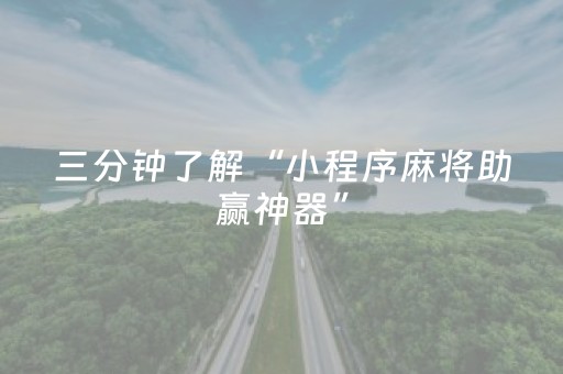 实测辅助“边锋斗地主透明器（专用辅牌神器免安装）