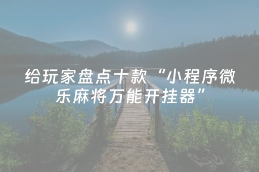 2分钟秒懂！“斗棋app辅助器”（详细辅助教程）-哔哩哔哩