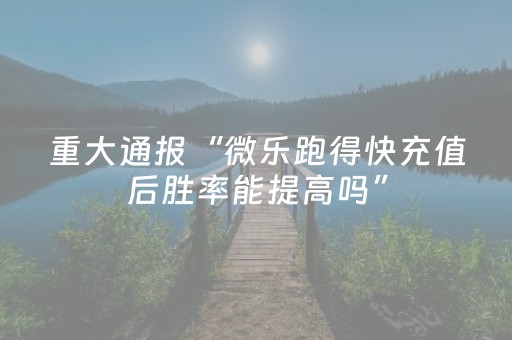 我来教大家“棋牌室麻将机作假（专用辅牌神器免安装）