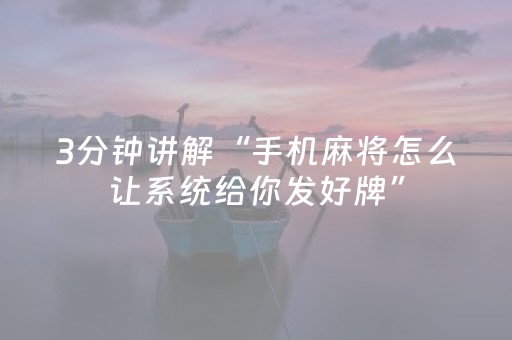 必看教程“微乐吉林麻将助赢神器下载（助赢神器通用版）